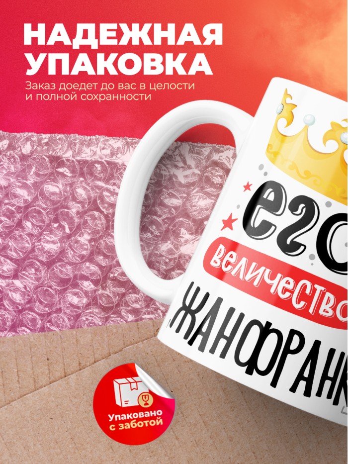 Кружка, Его величество Джанфранко  Иннополис