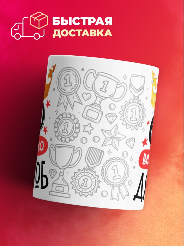 Кружка, Его величество Джейкоб  Иннополис