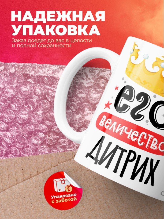 Кружка, Его величество Дитрих  Иннополис