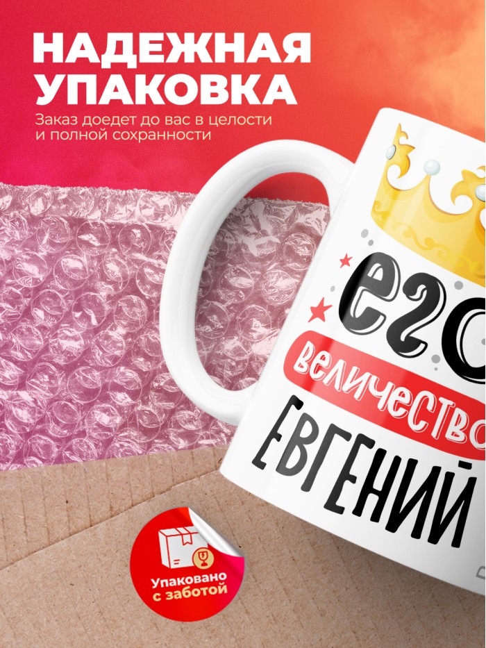 Кружка, Его величество Евгений  Иннополис