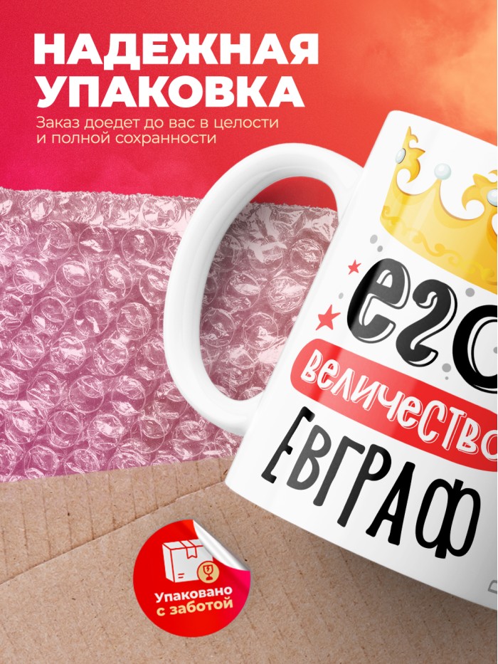 Кружка, Его величество Евграф  Иннополис