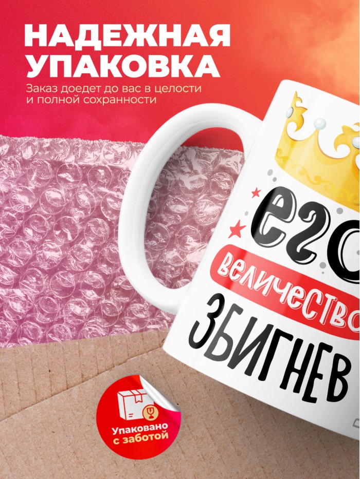 Кружка, Его величество Збигнев  Иннополис