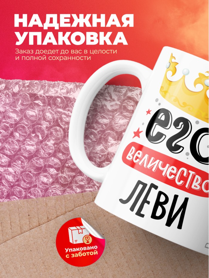 Кружка, Его величество Леви  Иннополис
