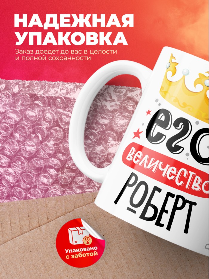 Кружка, Его величество Роберт  Иннополис