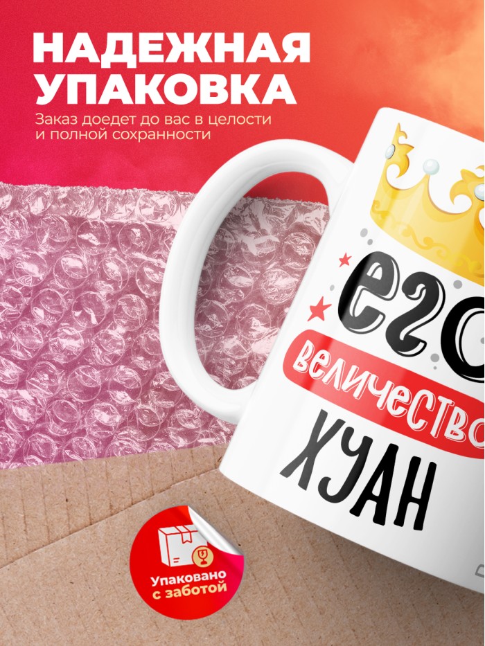 Кружка, Его величество Хуан  Иннополис