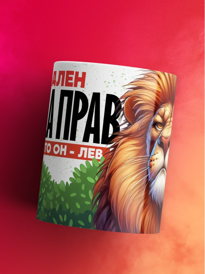 Кружка Владлен всегда прав  Иннополис