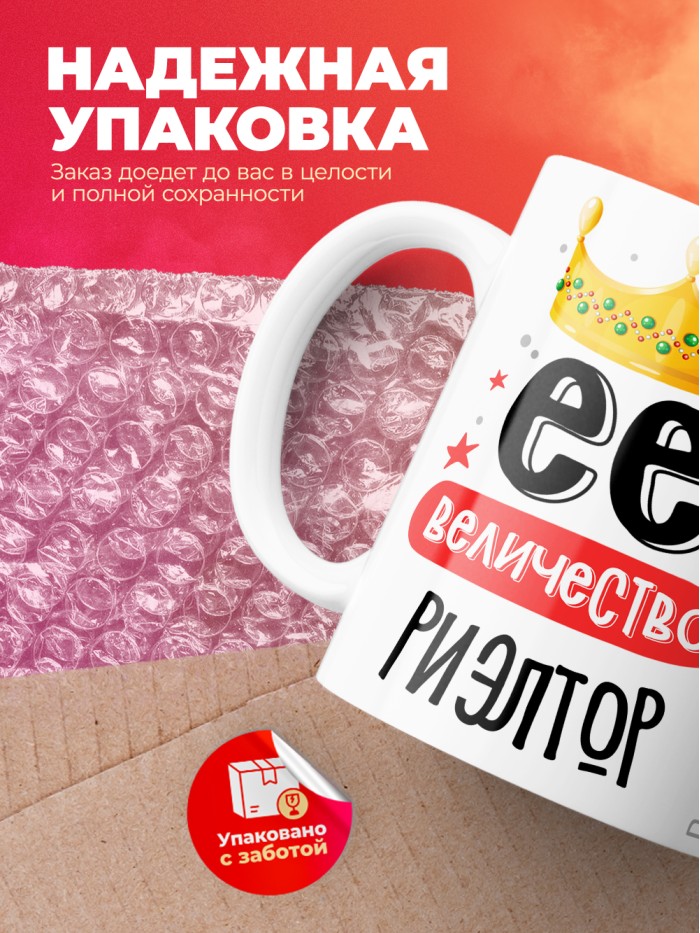 Кружка, Ее величество Риэлтор, 330мл  Иннополис