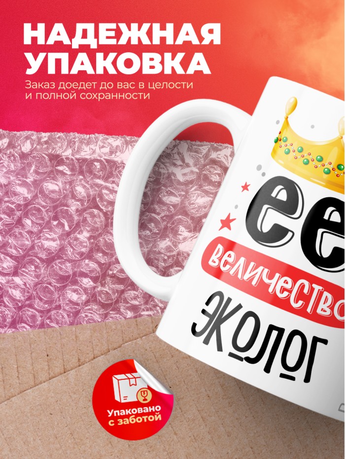 Кружка, Ее величество Эколог, 330мл  Иннополис