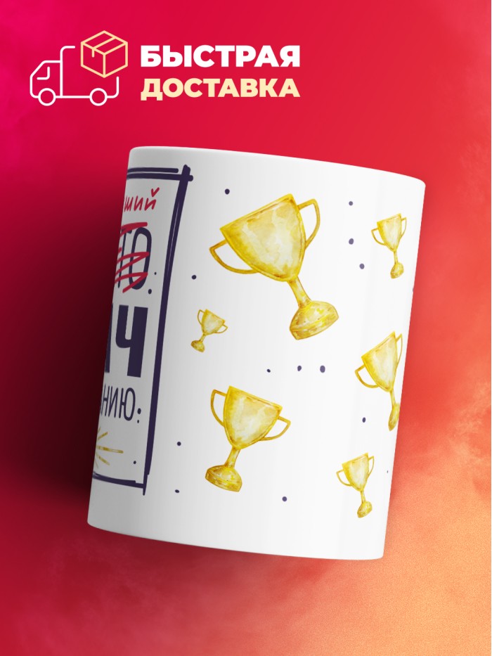 Кружка, Самый лучший Врач, 330мл  Иннополис