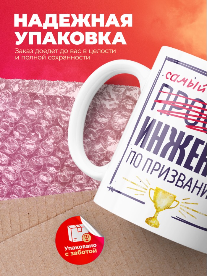 Кружка, Самый лучший Инженер, 330мл  Иннополис