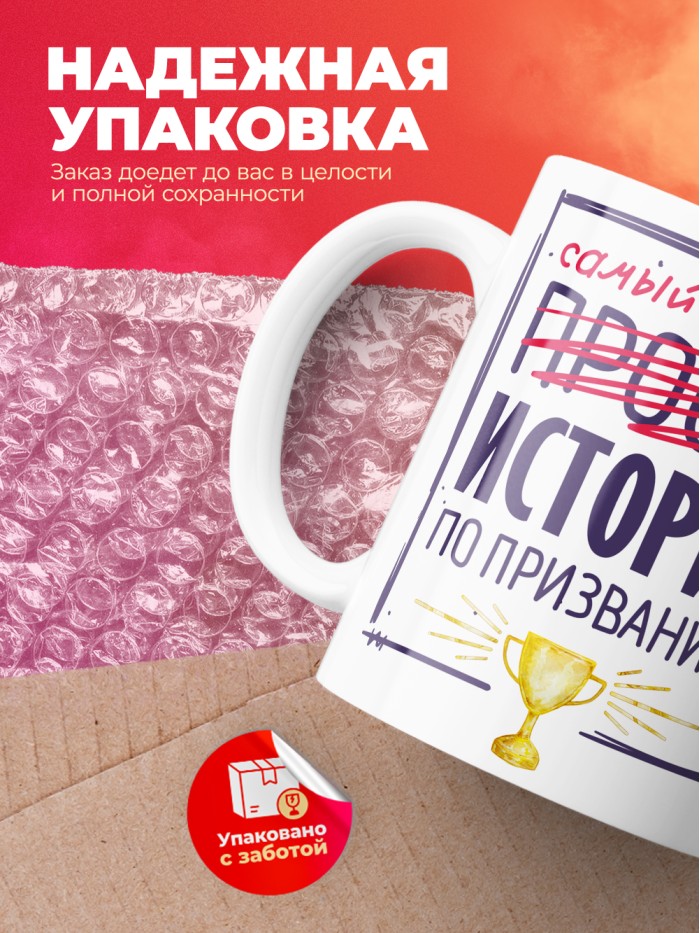 Кружка, Самый лучший Историк, 330мл  Иннополис