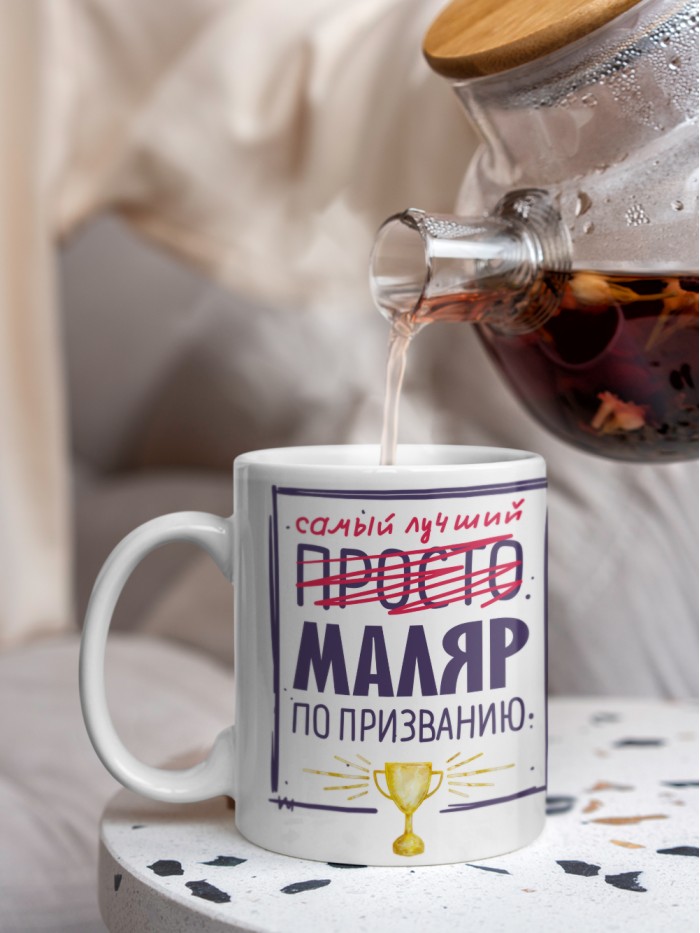 Кружка, Самый лучший Маляр, 330мл  Иннополис