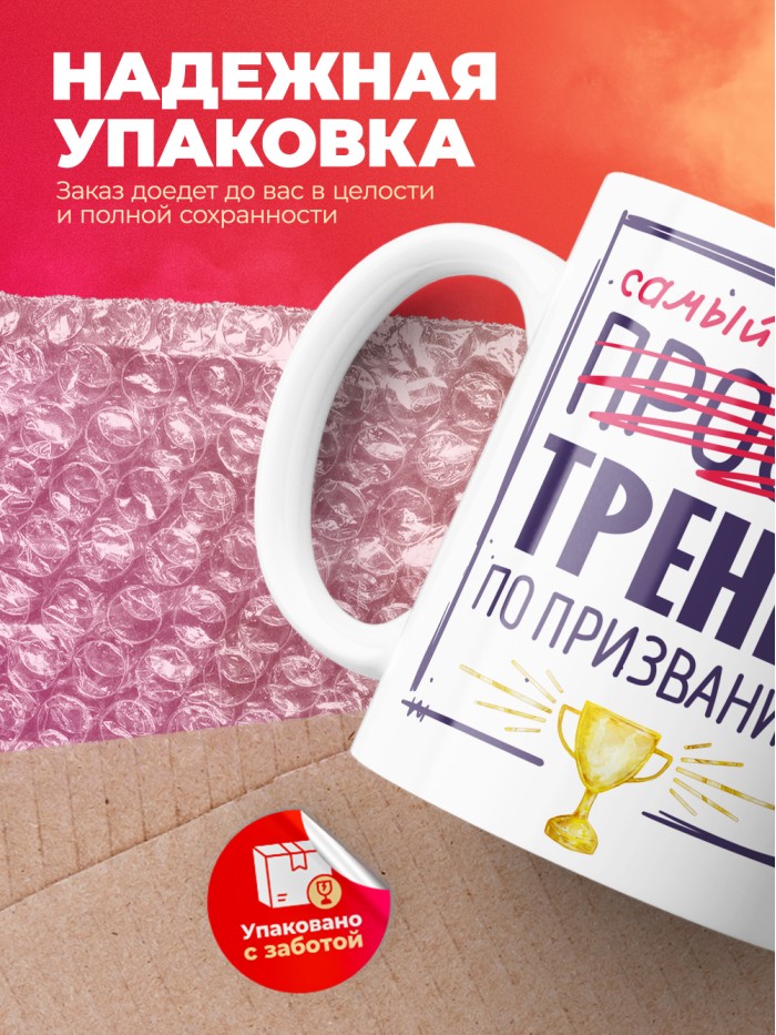 Кружка, Самый лучший Тренер, 330мл  Иннополис