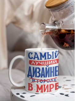 Кружка, Лучший в мире Дизайнер, 330мл
