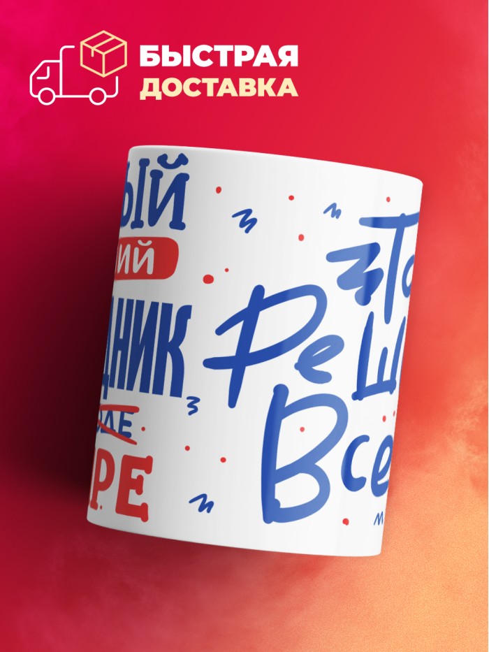 Кружка, Лучший в мире Проводник, 330мл  Иннополис