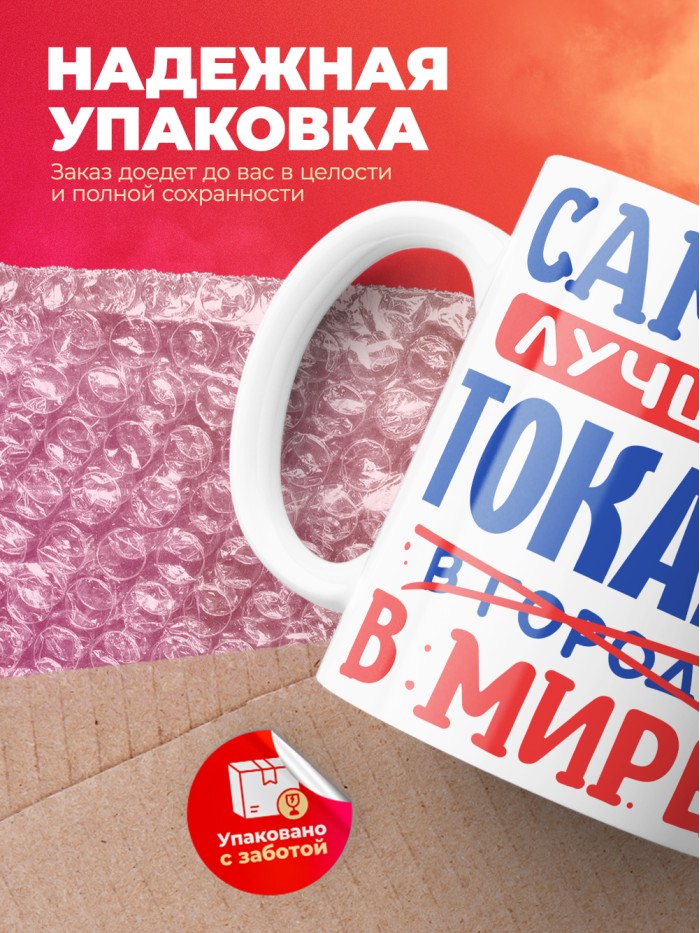 Кружка, Лучший в мире Токарь, 330мл  Иннополис