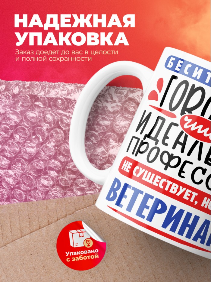 Кружка, Идеальная профессия Ветеринар, 330мл  Иннополис