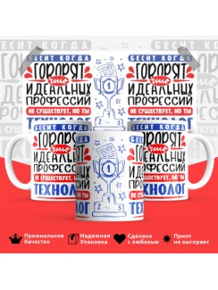 Кружка, Идеальная профессия Технолог, 330мл
