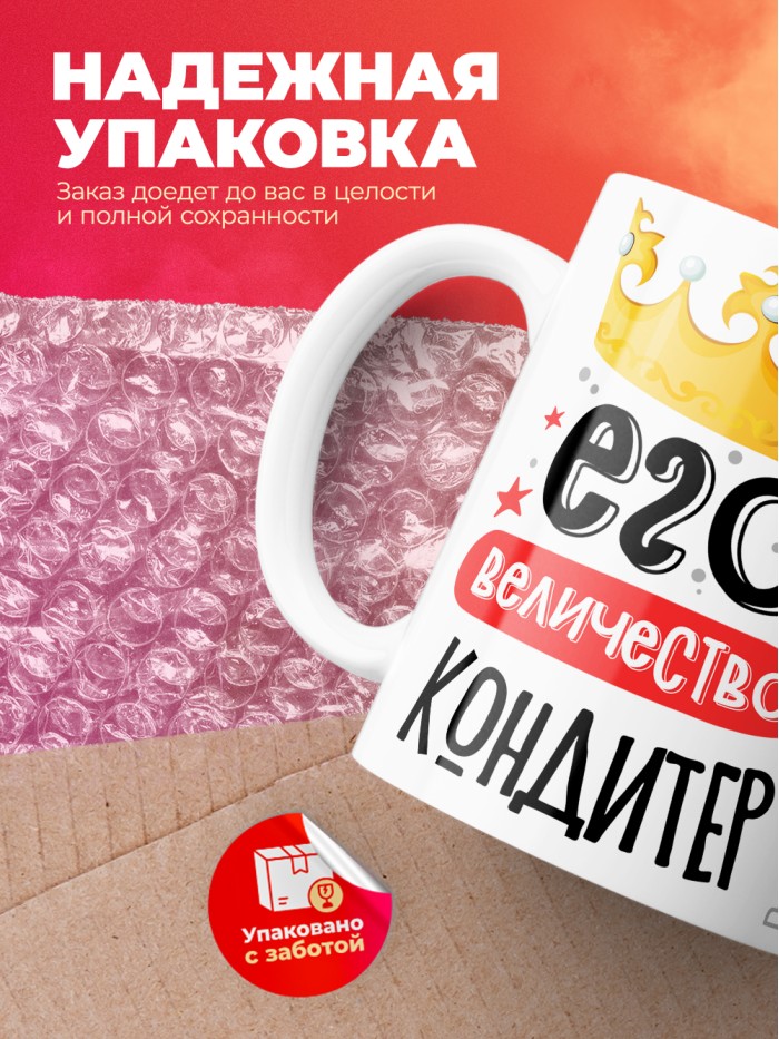 Кружка, Его величество Кондитер, 330мл  Иннополис