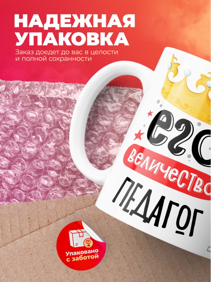 Кружка, Его величество Педагог, 330мл  Иннополис