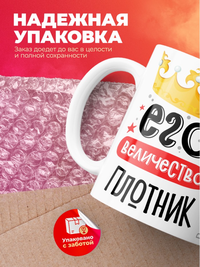 Кружка, Его величество Плотник, 330мл  Иннополис