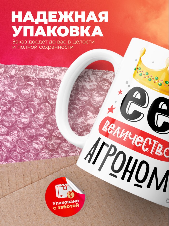 Кружка, Ее величество Агроном, 330мл  Иннополис