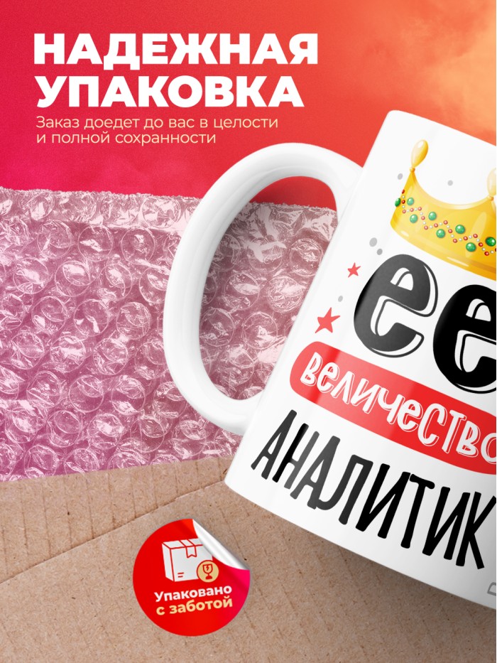 Кружка, Ее величество Аналитик, 330мл  Иннополис