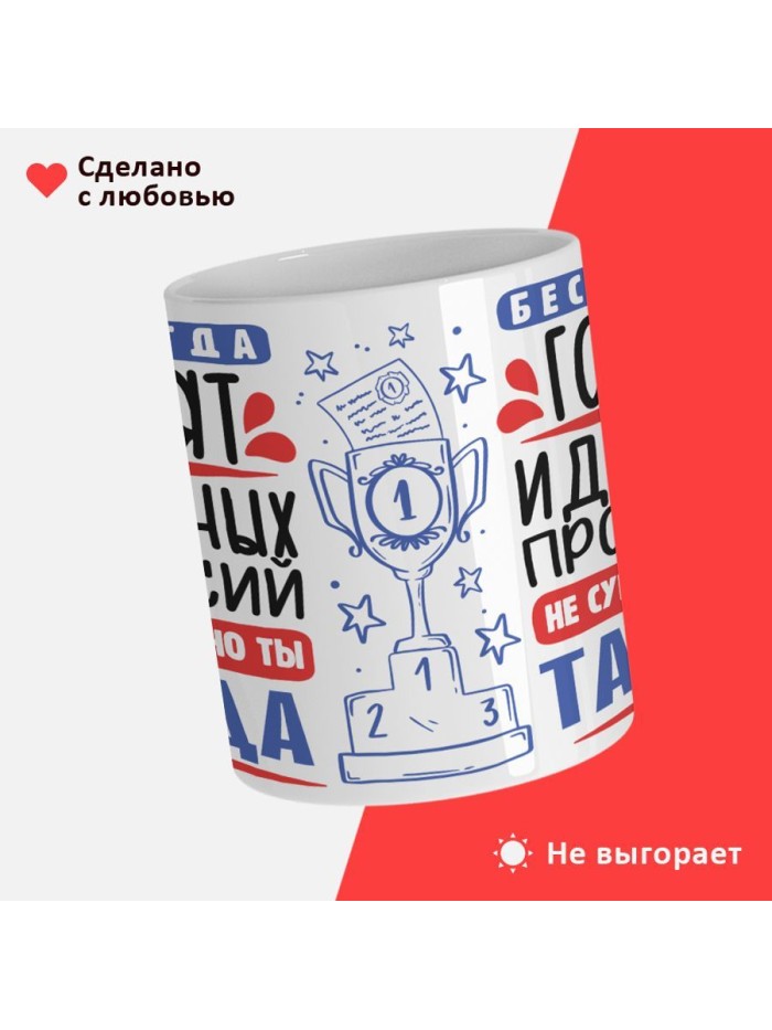 Кружка, Идеальная профессия Тамада, 330мл  Иннополис