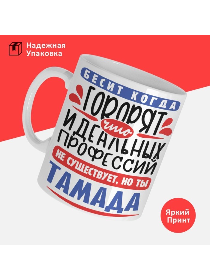 Кружка, Идеальная профессия Тамада, 330мл  Иннополис