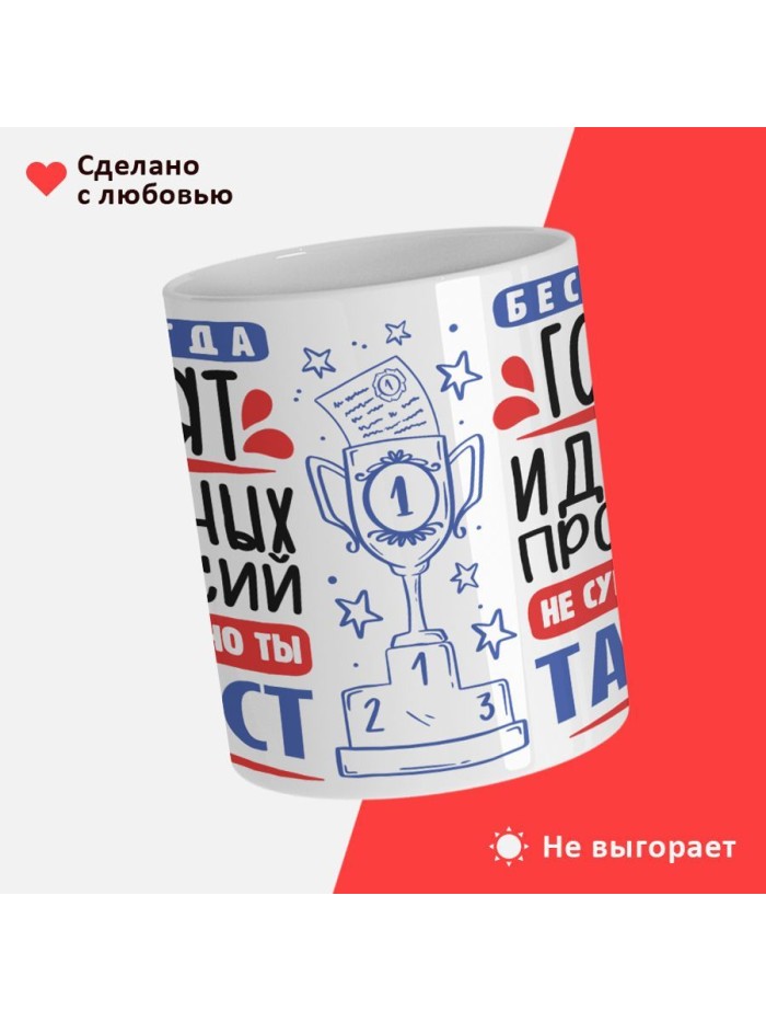Кружка, Идеальная профессия Таксист, 330мл  Иннополис