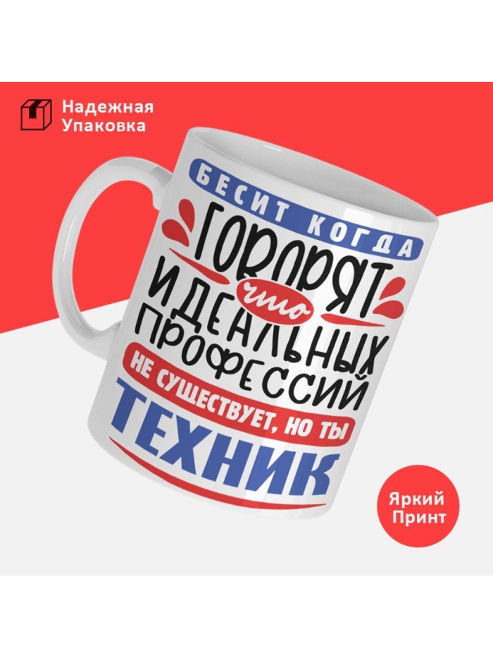 Кружка, Идеальная профессия Техник, 330мл  Иннополис